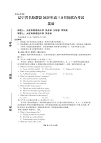 辽宁名校联盟2025年高三8月份联合考试英语试卷（含答案）