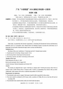 广东省“六校联盟”2026届高三年级上学期第一次月考联考+英语试题及答案