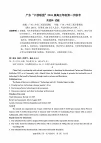 广东省“六校联盟”2026届高三年级上学期第一次月考联考+英语试题及答案