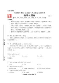 言蹊联考2026届新高三毕业班上学期月考适应性检测+英语试题及答案含听力