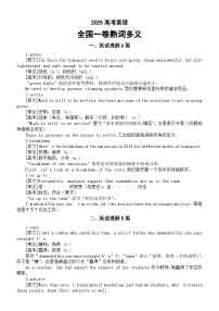 高中英语2025年高考全国一卷熟词多义整理汇总