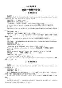 高中英语2025年高考全国一卷熟词多义整理汇总