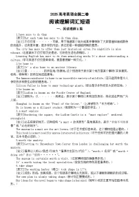高中英语2025高考全国二卷阅读理解词汇短语整理汇总(原文+含义)
