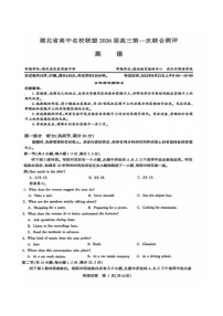 湖北省高中名校联盟2026届高三上学期第一次联考英语试卷