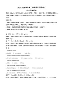 河南省开封市2024-2025学年高一下学期期末考试英语试卷