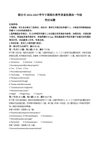 四川省雅安市2024-2025学年高一下学期期末教学质量检测英语试卷（含答案）