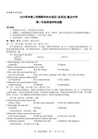 浙江省杭州地区（含周边）重点中学2024-2025学年高一下学期期中考试英语试卷