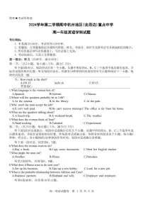 浙江省杭州地区（含周边）重点中学2024-2025学年高一下学期期中考试英语试卷