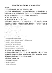 浙江省强基联盟2024-2025学年高一下学期4月期中联考试题英语试卷+答案