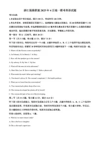 浙江省强基联盟2024-2025学年高一下学期4月期中联考试题英语试卷+答案