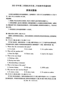 浙江省杭州市2023-2024学年高二下学期6月期末考试英语试题+答案