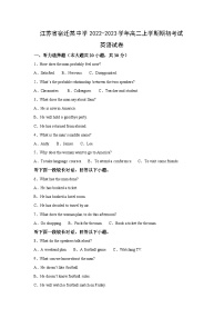 江苏省宿迁某中学2022-2023学年高二上学期期初考试试题英语试卷（解析版）