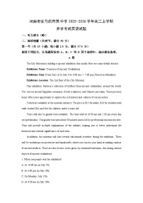 河南省驻马店市某中学2025-2026学年高二上学期开学考试试题英语试卷（解析版）
