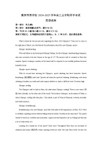 重庆市某学校2024-2025学年高二上学期开学考试试卷英语试卷（解析版）