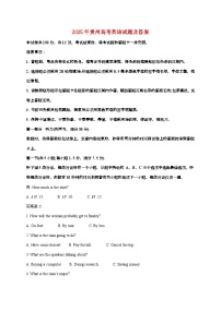2025年贵州普通高中学业水平选择性考试英语试卷（原卷+答案）
