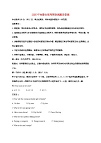 2025年内蒙古普通高中学业水平选择性考试英语试卷（原卷+答案）