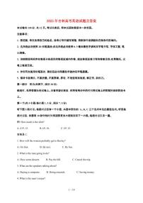 2025年吉林普通高中学业水平选择性考试英语试卷【原卷+答案】