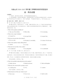 安徽省马鞍山市2024-2025学年高一下学期期末考试英语试卷