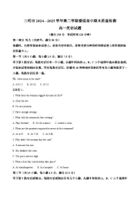 福建省三明市普通高中2024-2025学年高一下学期期末考试英语试题（Word版附答案）