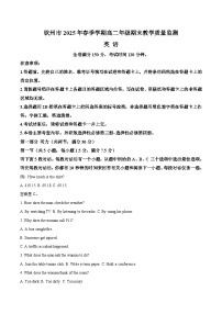 广西钦州市2024-2025学年高二下学期期末考试英语试题（Word版附答案）