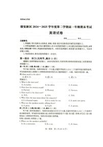 河北省雄安新区雄安十校2024-2025学年高一下学期期末考试英语试题（PDF版附解析）