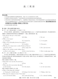 湖北省武汉市九师联盟2026届高三上学期8月开学考试 英语试题 含解析、答题卡（含听力）