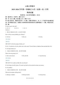 山西省山西大学附属中学校2025-2026学年高三上学期8月月考英语试题及答案