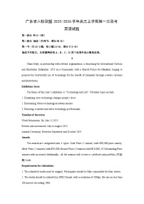 广东省六校联盟2025-2026学年高三上学期第一次联考试题英语试卷（解析版）