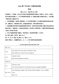 广东省广州市2025-2026学年高三上学期8月阶段训练英语试卷及答案