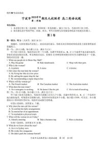 浙江省宁波市九校2023-2024学年高二下学期6月期末英语试卷+答案