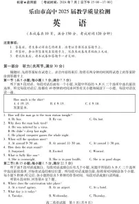 四川省乐山市2023-2024学年高二下学期期末教学质量检测英语试卷+答案