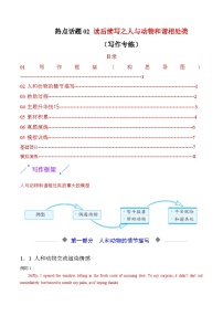 热点话题02 读后续写之人与动物和谐相处类（写作专练）-2026年英语高考复习 通用版