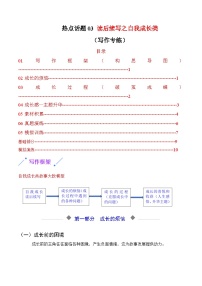 热点话题03 读后续写之自我成长类（写作专练 ）-2026年英语高考复习  通用版