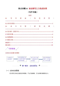 热点话题03 读后续写之自我成长类（写作专练 ）-2026年英语高考复习 通用版