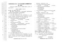 天津市部分区2024-2025学年高一下学期期中练习英语试卷