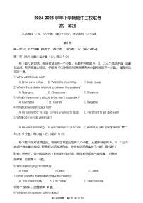 广东省广州市三校2024-2025学年高一下学期期中考试英语试卷+答案