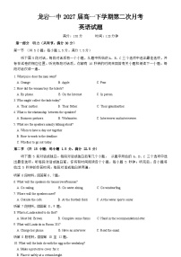 福建省龙岩第一中学2024-2025学年高一下学期第二次月考试题英语试卷+答案