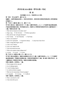 四川省泸州市2024-2025学年高一下学期期末统一考试 英语试卷