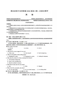 湖北省圆创高中名校联盟2026届高三上学期8月第一次联合测评-英语试题+答案