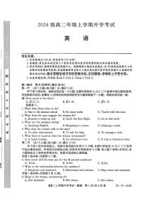黑龙江省龙东联盟2025-2026学年高二上学期开学考试英语试卷（PDF版附解析）含听力音频