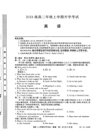 黑龙江省龙东联盟2025-2026学年高二上学期开学考试英语试卷（PDF版附解析）含听力音频
