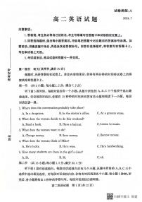 山东省滨州市2023-2024学年高二下学期7月期末教学质量检测英语试卷+答案(1)
