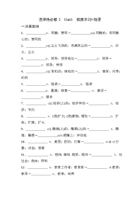 高中英语外研版 (2019)选择性必修 第二册Unit 3 Times change!精品课后测评