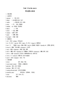 外研版 (2019)必修 第二册Unit 3 On the move优秀导学案