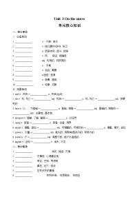 高中英语外研版 (2019)必修 第二册Unit 3 On the move优秀学案