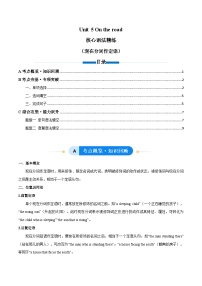 外研版 (2019)必修 第二册Unit 5 On the road精品精练