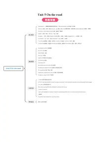 外研版 (2019)必修 第二册Unit 5 On the road优秀学案设计