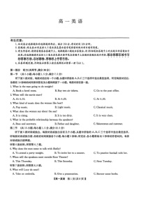 辽宁省普通高中2024-2025学年高一下学期7月期末联考试题 英语试卷