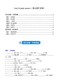 必修 第一册Unit 3 Family matters优秀习题