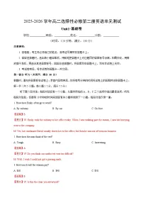 高中英语外研版 (2019)选择性必修 第二册Unit 1 Growing up精品单元测试精练